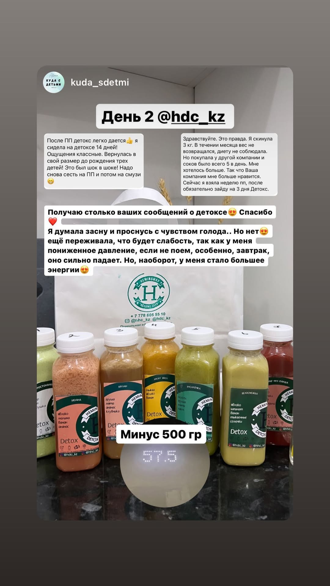 Отзыв о detox смузи